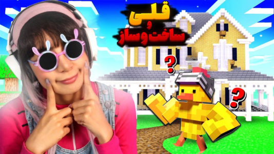  استریم ماینکرفت: ساخت آپارتمان - شادی فاکس - فصل ۱ - قلعه محافظت شده