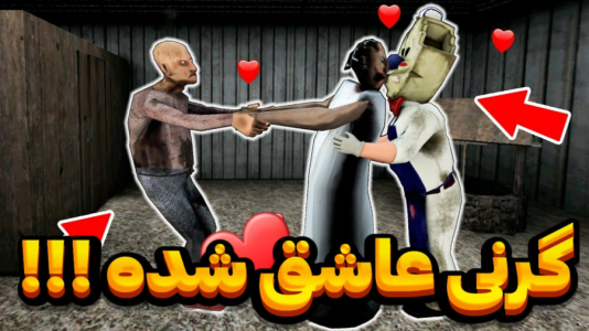  استریم بازی‌های ترسناک - عرشیا دکستر - فصل ۱ - گرنی عاشق شده