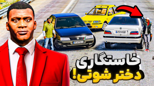  استریم جی‌تی‌ای ۵: شوتی سواری - مهدی دلتا - فصل ۱ - ازدواج فرانکلین با دختر شوتی سوار!