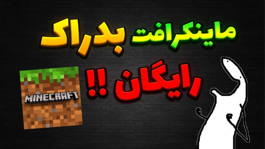  استریم آموزش ماینکرفت - سنیور مهدی - فصل ۱ - آموزش سریع نصب Minecraft Bedrock برای ویندوز