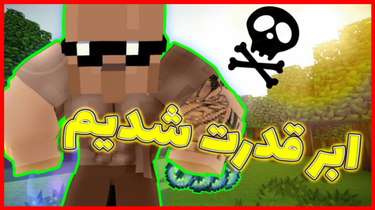  استریم ماینکرفت: دیتاپک  - فربد اِل اُ اِل - فصل ۱ - ماینکرفت اما قدرت بینهایت داریم