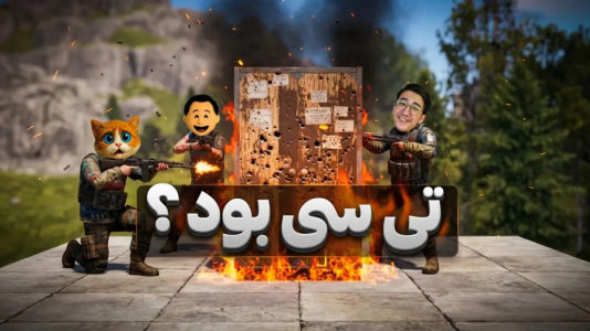  استریم Rust ۴ - مهدی بیزیکسر - راست فریشیال - تیسی بودددد !