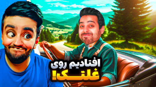 استریم مسافرت طولانی - هاشم گلی - فصل ۱ - قسمت ۹  استریم مسافرت طولانی - هاشم گلی - فصل ۱ - قسمت ۹