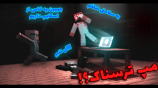  استریم ماینکرفت: ژانر وحشت - فربد اِل اُ اِل - فصل ۱ - مپ ترسناک من جدید New me (با دوستان)
