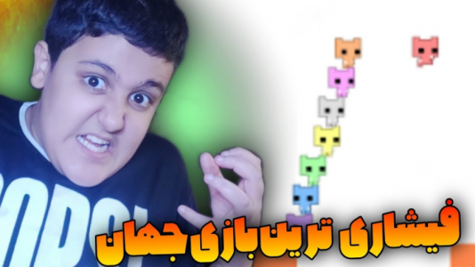  استریم انواع بازی - فربد پاریز - فصل ۱ - گیم پلی بازی پیکو پارک
