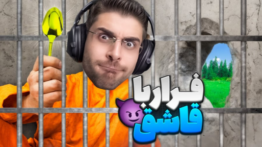 استریم شبیهساز گودال - RIP - فصل ۱ - داستان فرار عمو امیر از زندان فقط با یک قاشق  استریم شبیهساز گودال - RIP - فصل ۱ - داستان فرار عمو امیر از زندان فقط با یک قاشق