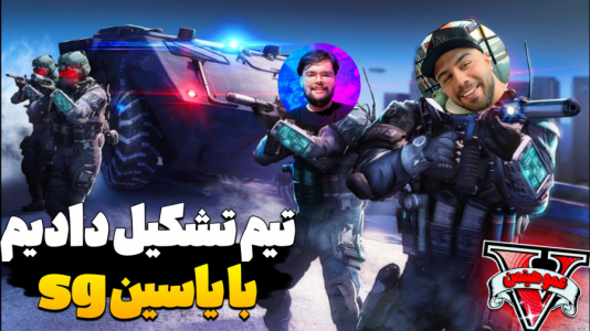  استریم جی‌تی‌ای ۵ - عمو هیتمن - فصل ۱ - تشکیل دادیم با یاسین اس جی