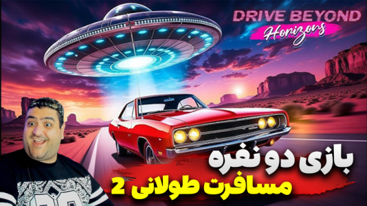  استریم رانندگی فراتر از افق‌ ۲ - پرهام گیم پلی - فصل ۱ - قسمت ۷