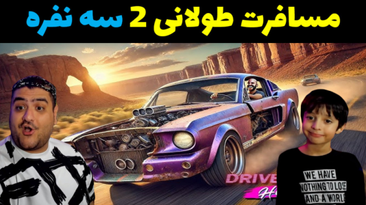  استریم رانندگی فراتر از افق‌ - پرهام گیم پلی - فصل ۱ - قسمت ۲۷