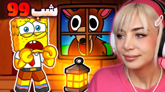  استریم روبلاکس: ۹۹ شب در جنگل -  شادی فاکس - فصل ۱ - ۹۹ شب زیر آب باب اسفنجی