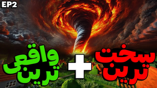  استریم ماینکرفت: واقعی‌ترین و سخت‌ترین مود - تاپ‌پلیر - فصل ۱ - ۲۰۰ روز توی سخت ترین و واقعی ترین مود