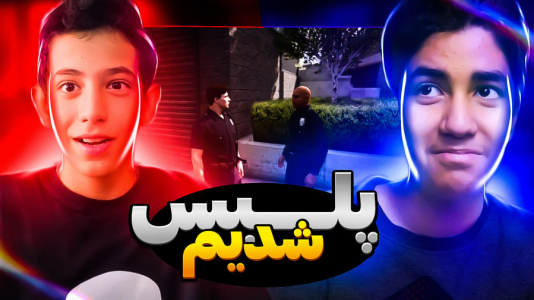  استریم جی‌تی‌ای ۵ - ابوالفضل کینگ - فصل ۱ - جی تی ای اما من و عماد آرتی پلیس شدیم