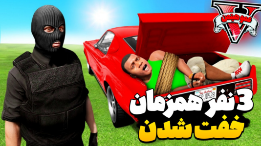  استریم جی‌تی‌ای ۵ - عمو هیتمن - فصل ۱ - ۳ نفر همزمان خفت شدن