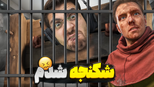  استریم کینگ دام کام: دیلیورنس ۲ - RIP - فصل ۱ - منو شکنجه نکنید