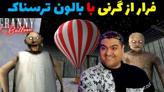  استریم گرنی ۳ ریمیک - پرهام گیم پلی - فصل ۱ - قسمت ۶