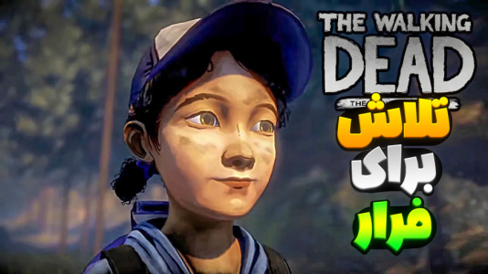  استریم مردگان متحرک - المورس ایکس‌دی - فصل ۱ - قسمت ۵