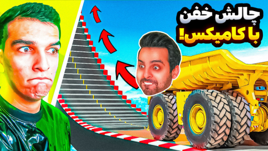  استریم جی‌تی‌ای وی ۴ - امیر رادون - فصل ۱ - جی‌تی‌ای مودهای عجیب و غریب با علی کامیکس