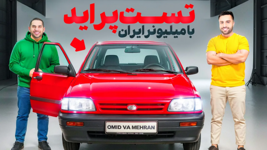 سریال نقد و بررسی خودروهای لوکس - مهران ام‌کی - فصل ۱ - تست پراید اصل با امید تو اتوبان های آلمان