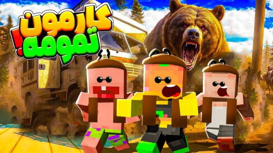  استریم مسافرت طولانی ۲ - دایی حامد - فصل ۱ - شروع  یک مسافرت جذاب  همراه  پاتریک قدیمی