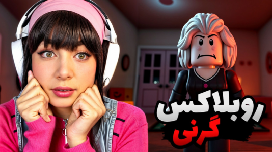  استریم بازی‌های ماجراجویانه در روبلاکس - شادی فاکس - فصل ۱ - گرنی روبلاکس