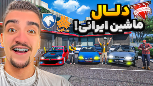  استریم جی‌تی‌ای ۵: شغل‌های مختلف - نیموش - فصل ۱ - فرانکلین و رفیقاش دلال ماشین ایرانی شدن!