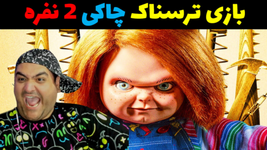  استریم بازی‌های ترسناک روبلاکس - پرهام گیم پلی - فصل ۱ - چاکی