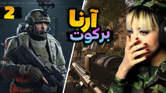  استریم آرنا برک آوت - شادی فاکس - فصل ۱ - نسخه کامپیوتر آرنا بریک اوت