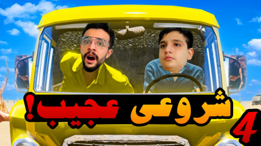  استریم مسافرت طولانی - ابوالفضل ایکس مستر - فصل ۱ - شروع از صفر