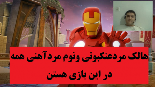  استریم دیزنی اینفینیتی - پرهام گیم پلی - فصل ۱ - قسمت ۸