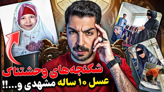 سریال پرونده‌های جنایی ایرانی با نامدارک ۳ - فصل ۱ - سرگذشت تلخ عسل و نامادریش