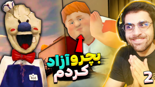  استریم جیغ یخی - RIP - فصل ۱ - بالاخره موفق شدم بازی تامام اما ...