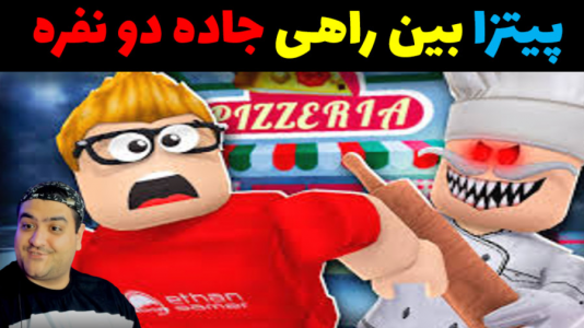 استریم شبیه‌ساز رستوران بین راهی - پرهام گیم پلی - فصل ۱ - قسمت ۴