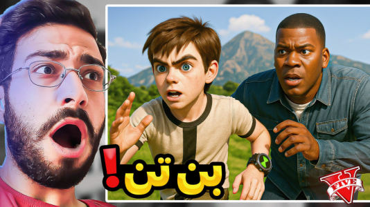  استریم جی‌تی‌ای ۵: بن‌تن - حسین آرتی‌جی - فصل ۱ - بن تن اومد در جی تی ای!
