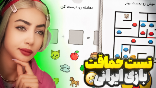  استریم تست حماقت - شادی فاکس - فصل ۱ - سازنده بازی خیلی با نمکه !