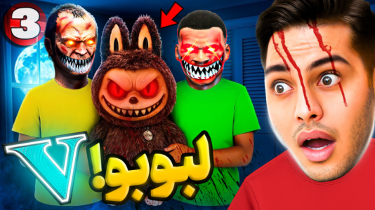  استریم جی‌تی‌ای ۵: داستانی ۵ - احسان باکستر - فصل ۱ - جی‌تی‌ای اما عروسک لبوبو در جی‌تی‌ای
