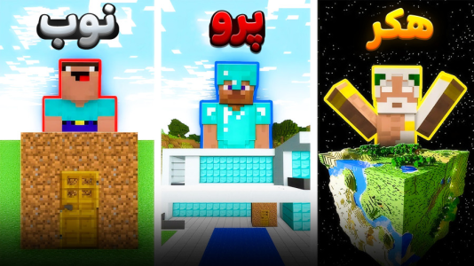  استریم ماینکرفت: ماین کرافت - سپهر اس‌پی‌آر - فصل ۱ - هکر پرو نوب ماینکرفت