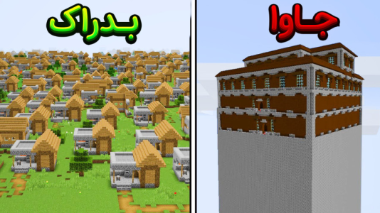 استریم ماینکرفت ۲ - معین ایکس ام - فصل ۱ - ماینکرفت بدراک از جاوا بهتره  استریم ماینکرفت ۲ - معین ایکس ام - فصل ۱ - ماینکرفت بدراک از جاوا بهتره