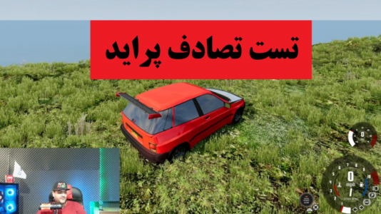  استریم بازسازی ماشین - پرهام گیم پلی - فصل ۱ - قسمت ۱۴