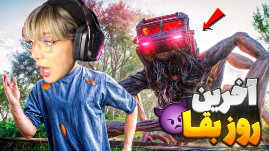  استریم وانس هیومن - شادی فاکس - فصل ۱ - یعنی من و دوستام زنده میمونیم ؟!!