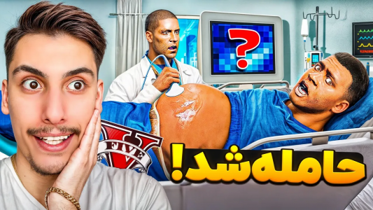  استریم جی‌تی‌ای ۵: عجیب‌ترین اتفاقات - امیر اس‌ورد - فصل ۱ - توی جی تی ای فرانکلین حامله شده