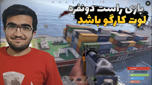 استریم Rust - سناتور هادی - فصل ۱ - لوت کارگو باشد