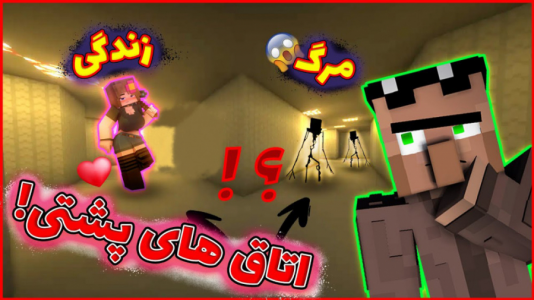  استریم ماینکرفت: ژانر وحشت - فربد اِل اُ اِل - فصل ۱ - اتاق های پشتی چه میگذرد؟