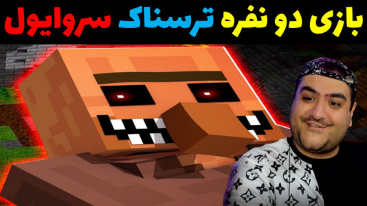  استریم ماینکرفت: سروایول - پرهام گیم پلی - فصل ۱ - قسمت ۴