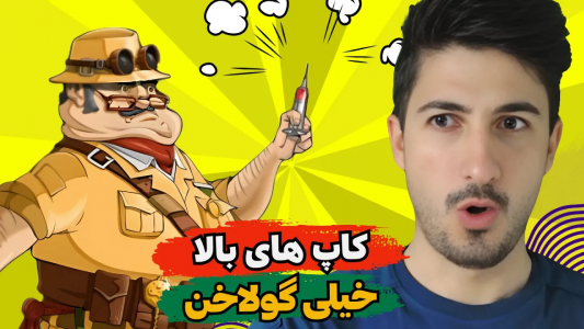  استریم پسر خوانده - گیم تی وی - فصل ۱ - شانس منو تو بازی ببینید