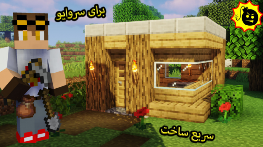  استریم ماینکرفت - ویلسون - فصل ۱ - ساخت خانه سروایو اسان