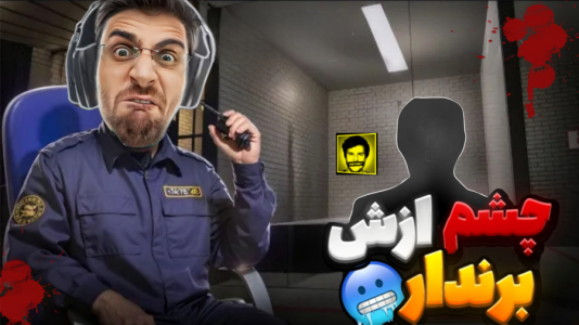  استریم بازی‌های ترسناک ۳ - RIP - فصل ۱ - از این سلول نباید چشم بردارم وگرنه اتفاق بدی میوفته