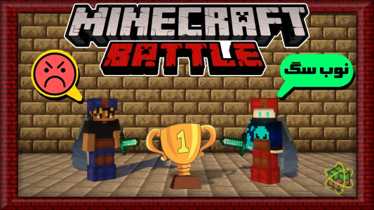  استریم ماینکرفت: نبرد - اودی ارنجی - فصل ۱ - چالش نبرد با الایترا و فایر ورک