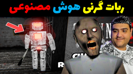  استریم گرنی ۳ - پرهام گیم پلی - فصل ۱ - قسمت ۲۱