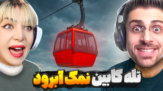 سریال ولاگ با شادی فاکس - فصل ۱ - ولاگ پل معلق