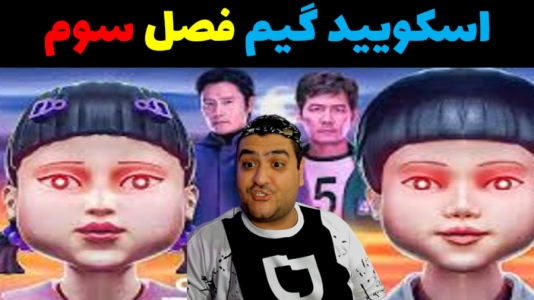  استریم اسکویید گیم - پرهام گیم پلی - فصل ۱ - پارکور با چراغ سبز، قرمز